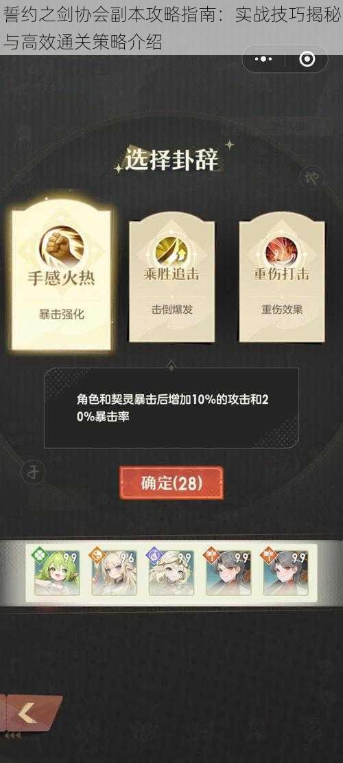 誓约之剑协会副本攻略指南：实战技巧揭秘与高效通关策略介绍