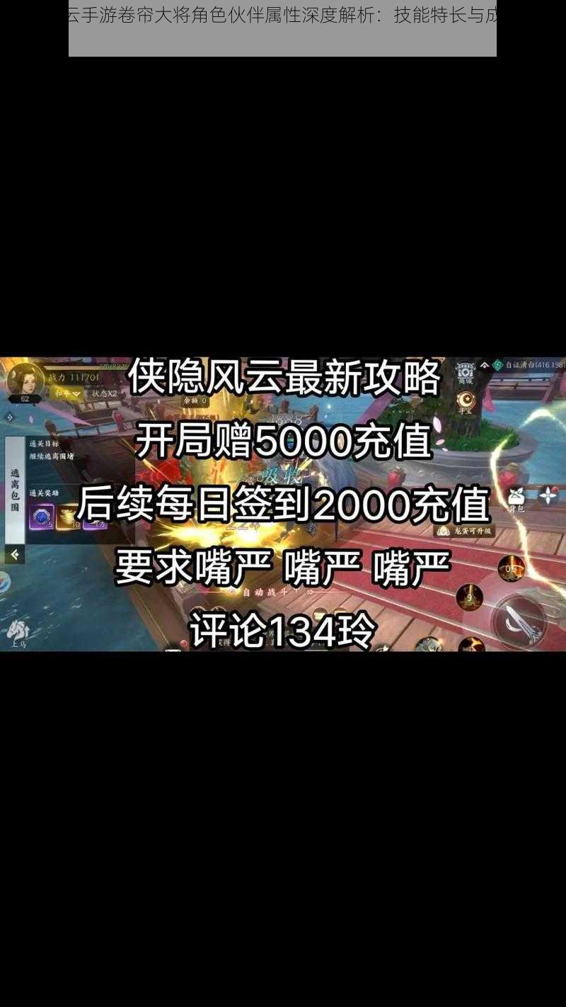 探墓风云手游卷帘大将角色伙伴属性深度解析：技能特长与成长路线揭秘