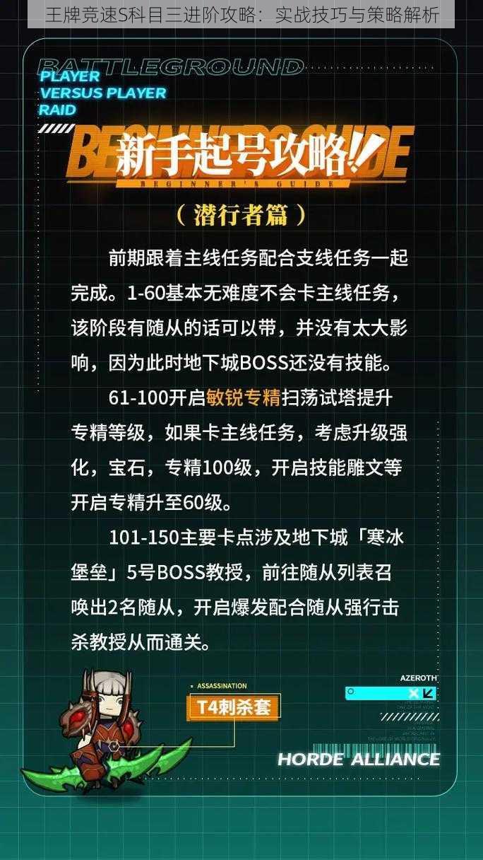 王牌竞速S科目三进阶攻略：实战技巧与策略解析