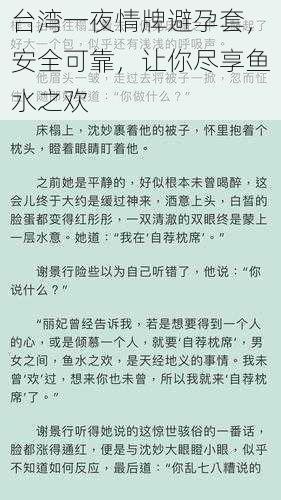 台湾一夜情牌避孕套，安全可靠，让你尽享鱼水之欢