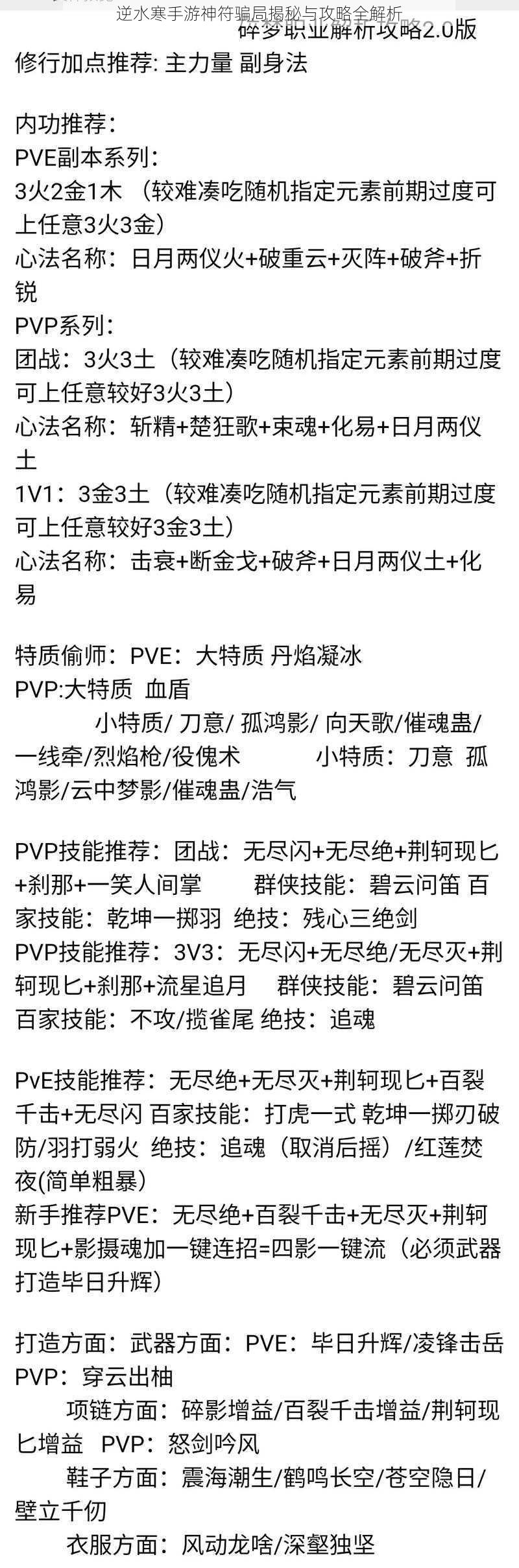 逆水寒手游神符骗局揭秘与攻略全解析