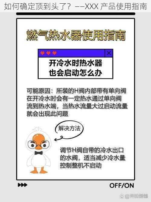 如何确定顶到头了？——XXX 产品使用指南