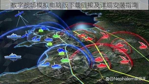 数字战场模拟电脑版下载链接及详细安装指南