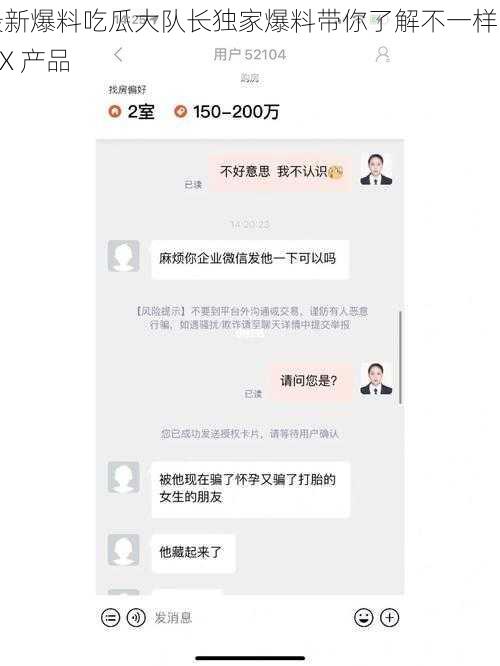 最新爆料吃瓜大队长独家爆料带你了解不一样的 XX 产品