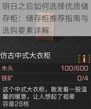 明日之后如何选择优质储存柜：储存柜推荐指南与选购要素详解