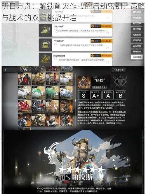 明日方舟：解锁剿灭作战的启动密钥，策略与战术的双重挑战开启