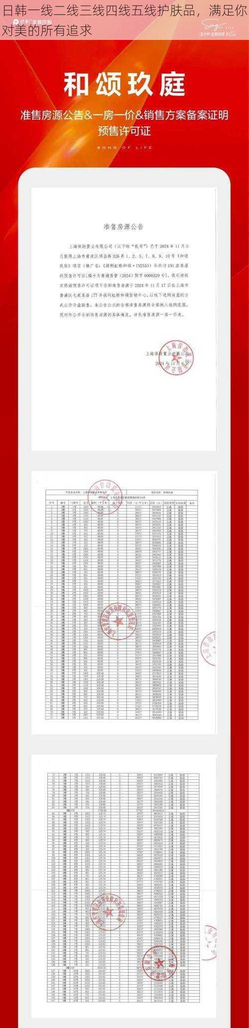 日韩一线二线三线四线五线护肤品，满足你对美的所有追求