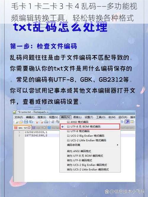 毛卡 1 卡二卡 3 卡 4 乱码——多功能视频编辑转换工具，轻松转换各种格式