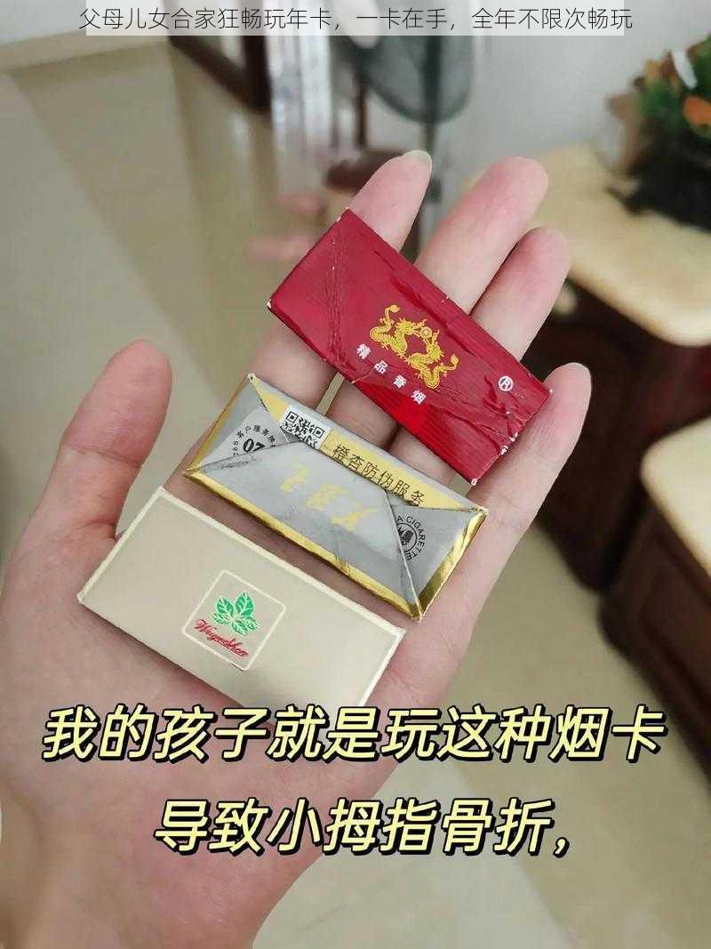 父母儿女合家狂畅玩年卡，一卡在手，全年不限次畅玩