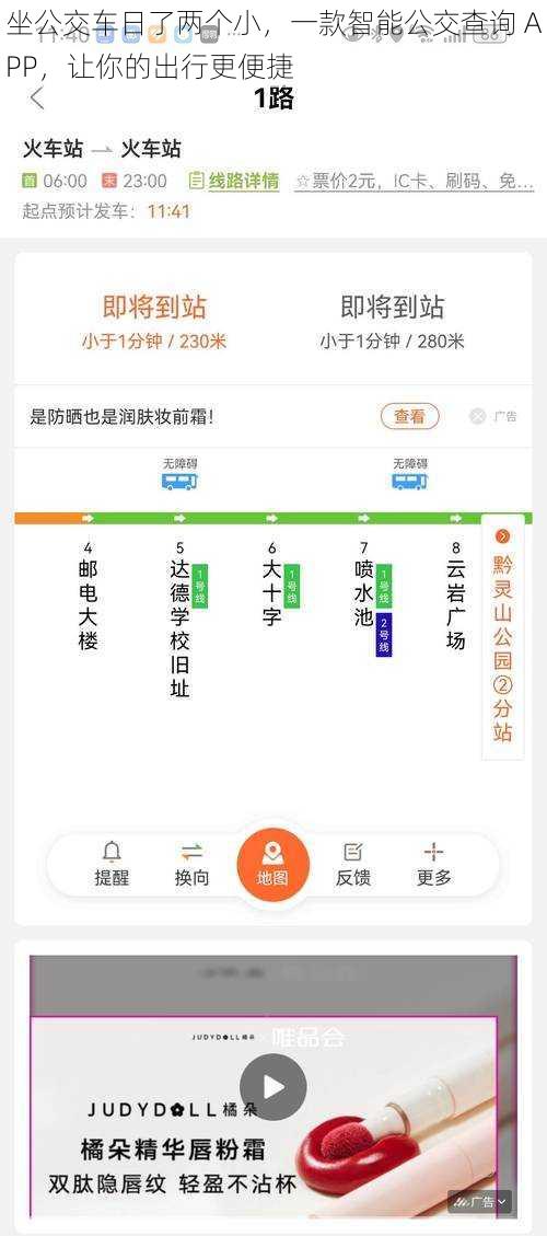 坐公交车日了两个小，一款智能公交查询 APP，让你的出行更便捷