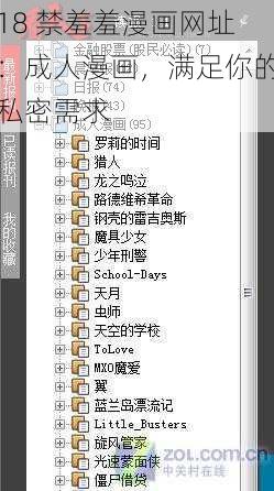 18 禁羞羞漫画网址：成人漫画，满足你的私密需求