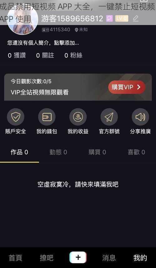 成品禁用短视频 APP 大全，一键禁止短视频 APP 使用