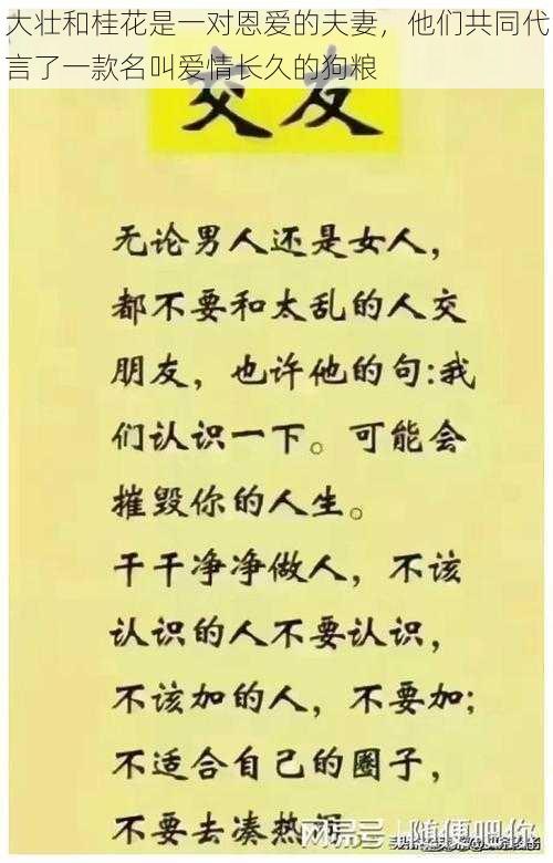 大壮和桂花是一对恩爱的夫妻，他们共同代言了一款名叫爱情长久的狗粮