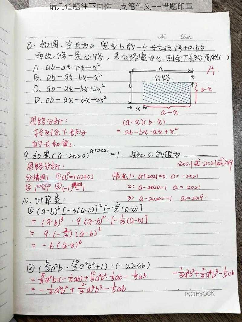 错几道题往下面插一支笔作文——错题印章