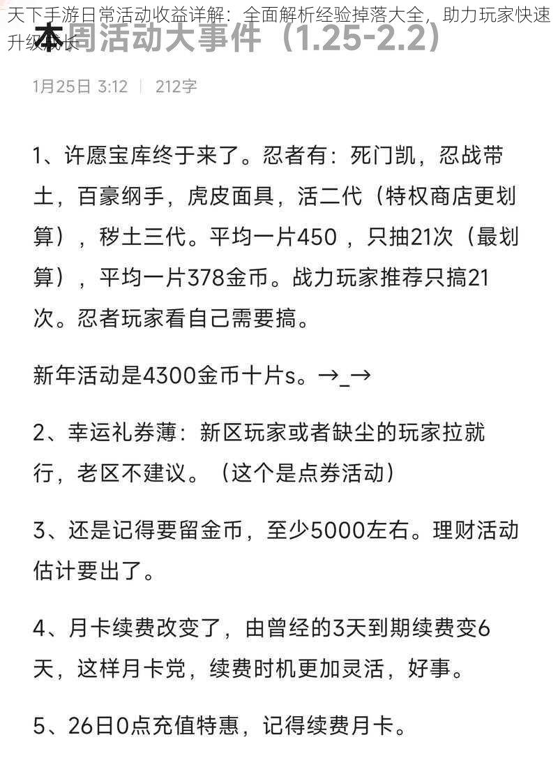 天下手游日常活动收益详解：全面解析经验掉落大全，助力玩家快速升级成长