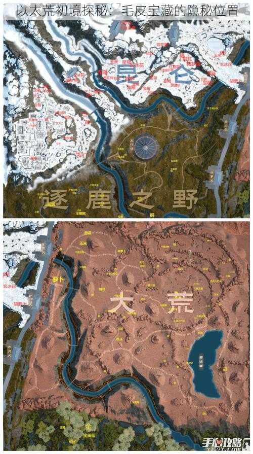 以太荒初境探秘：毛皮宝藏的隐秘位置