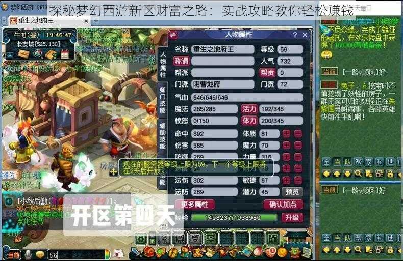 探秘梦幻西游新区财富之路：实战攻略教你轻松赚钱