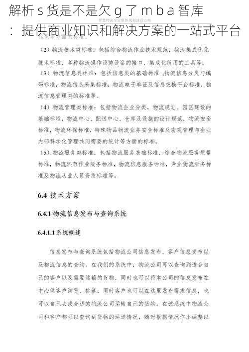 解析 s 货是不是欠 g 了 m b a 智库：提供商业知识和解决方案的一站式平台