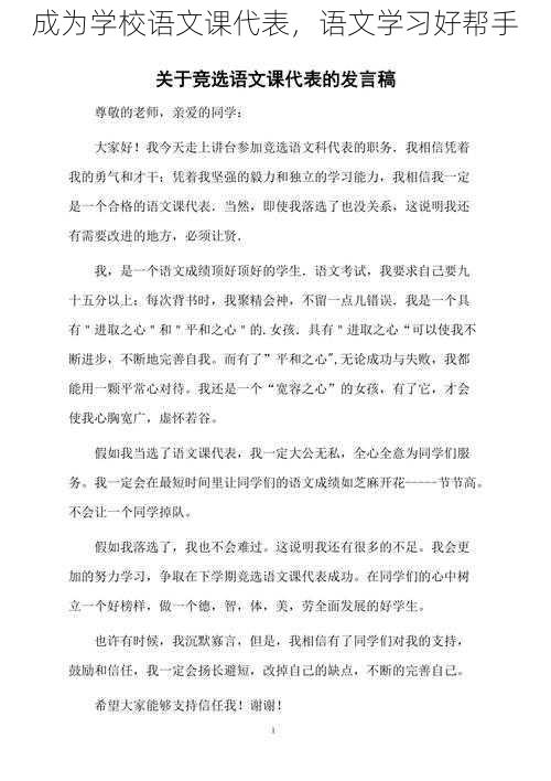 成为学校语文课代表，语文学习好帮手