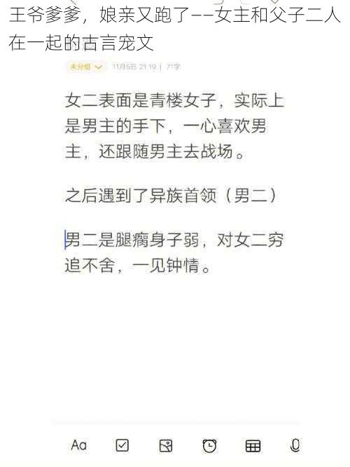 王爷爹爹，娘亲又跑了——女主和父子二人在一起的古言宠文