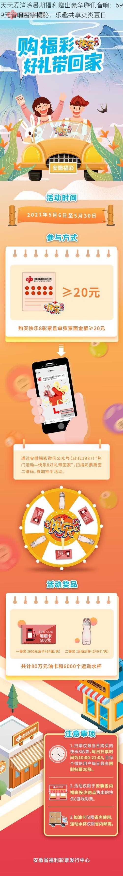 天天爱消除暑期福利赠出豪华腾讯音响：699元音响名字揭秘，乐趣共享炎炎夏日