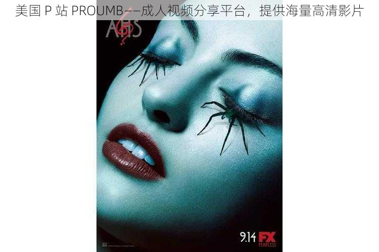 美国 P 站 PROUMB——成人视频分享平台，提供海量高清影片