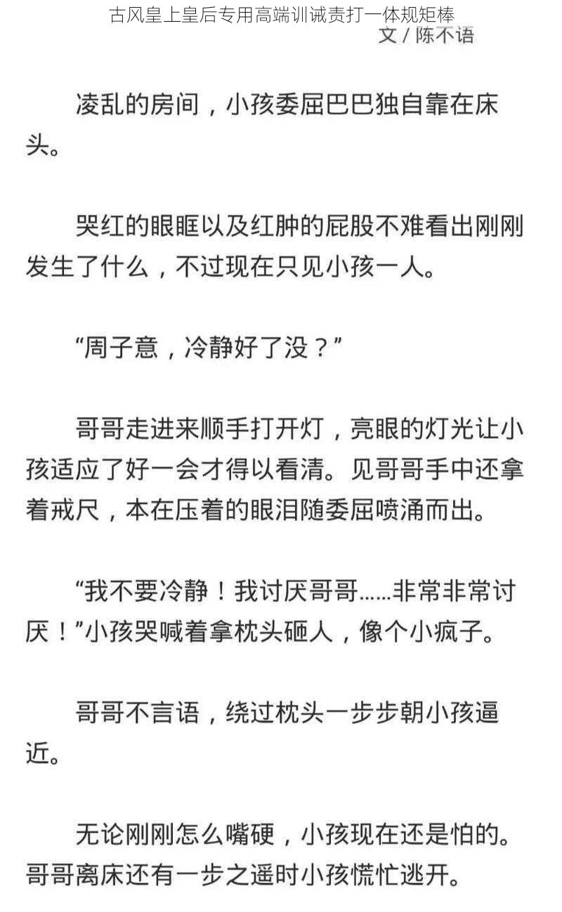 古风皇上皇后专用高端训诫责打一体规矩棒