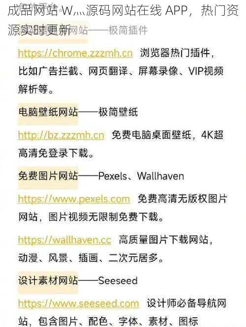 成品网站 W灬源码网站在线 APP，热门资源实时更新