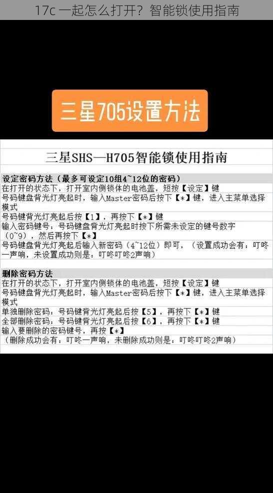 17c 一起怎么打开？智能锁使用指南