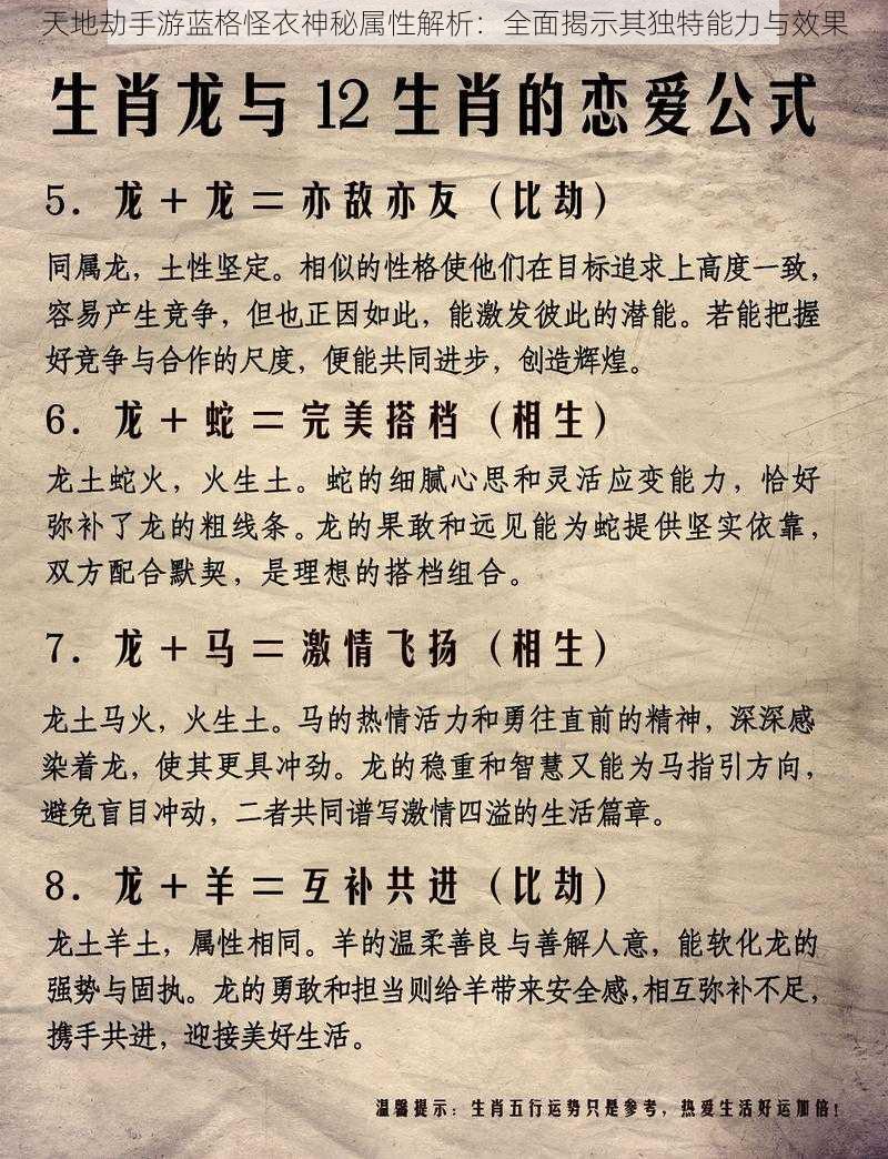 天地劫手游蓝格怪衣神秘属性解析：全面揭示其独特能力与效果