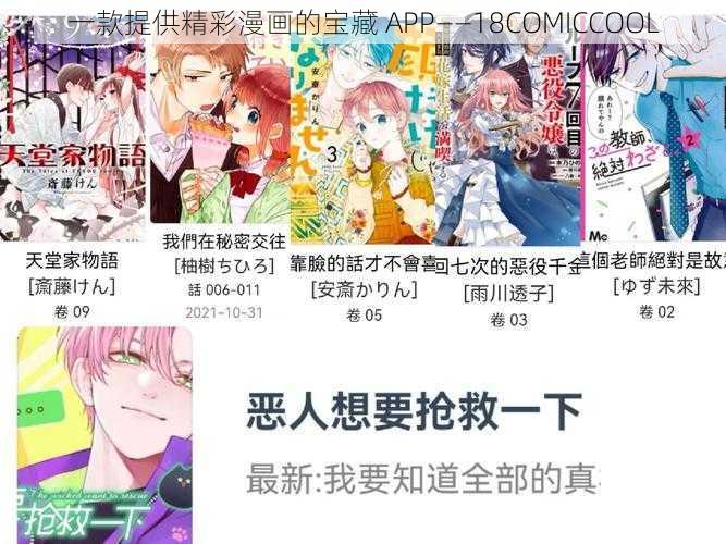 一款提供精彩漫画的宝藏 APP——18COMICCOOL