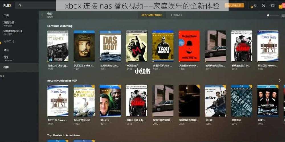 xbox 连接 nas 播放视频——家庭娱乐的全新体验