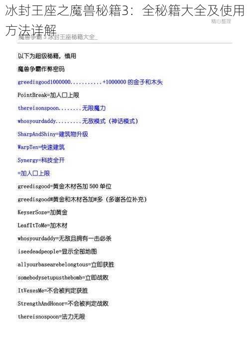 冰封王座之魔兽秘籍3：全秘籍大全及使用方法详解