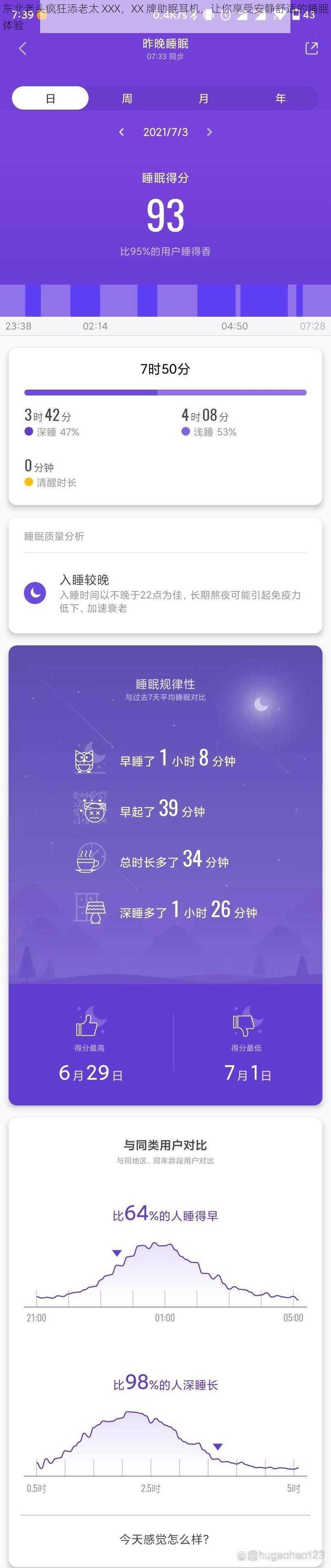 东北老头疯狂添老太 XXX，XX 牌助眠耳机，让你享受安静舒适的睡眠体验