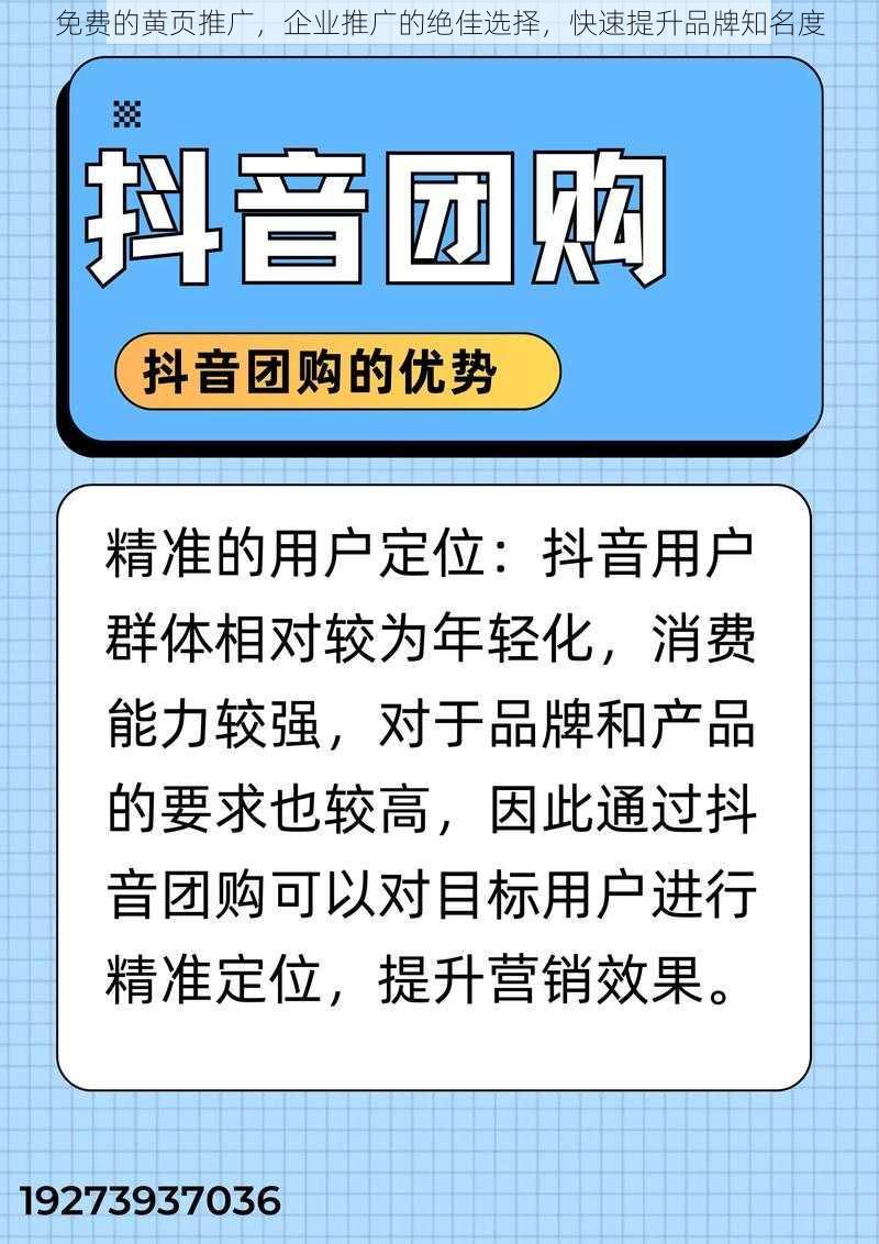 免费的黄页推广，企业推广的绝佳选择，快速提升品牌知名度