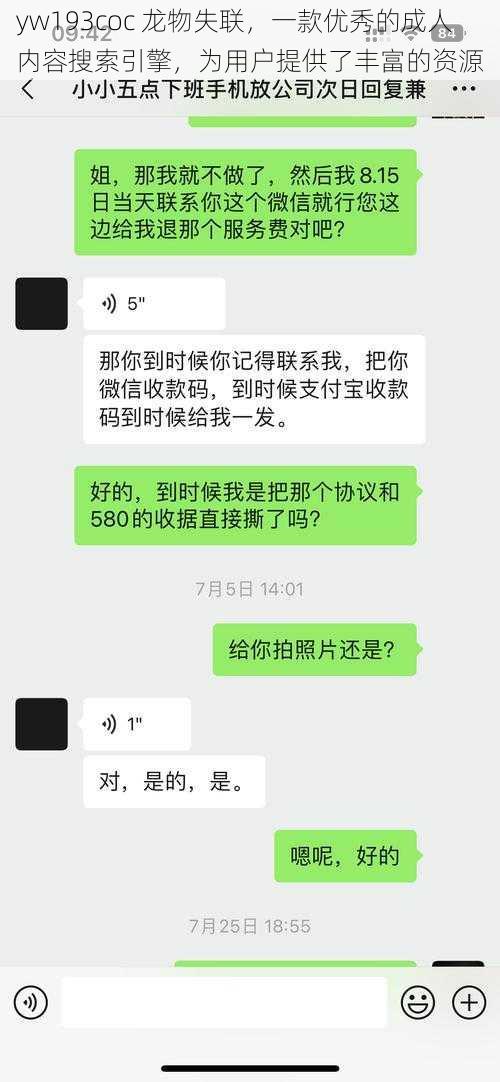 yw193coc 龙物失联，一款优秀的成人内容搜索引擎，为用户提供了丰富的资源