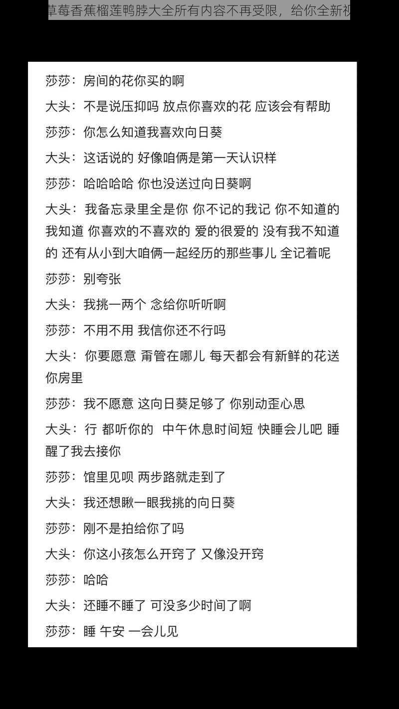 向日葵草莓香蕉榴莲鸭脖大全所有内容不再受限，给你全新视觉体验