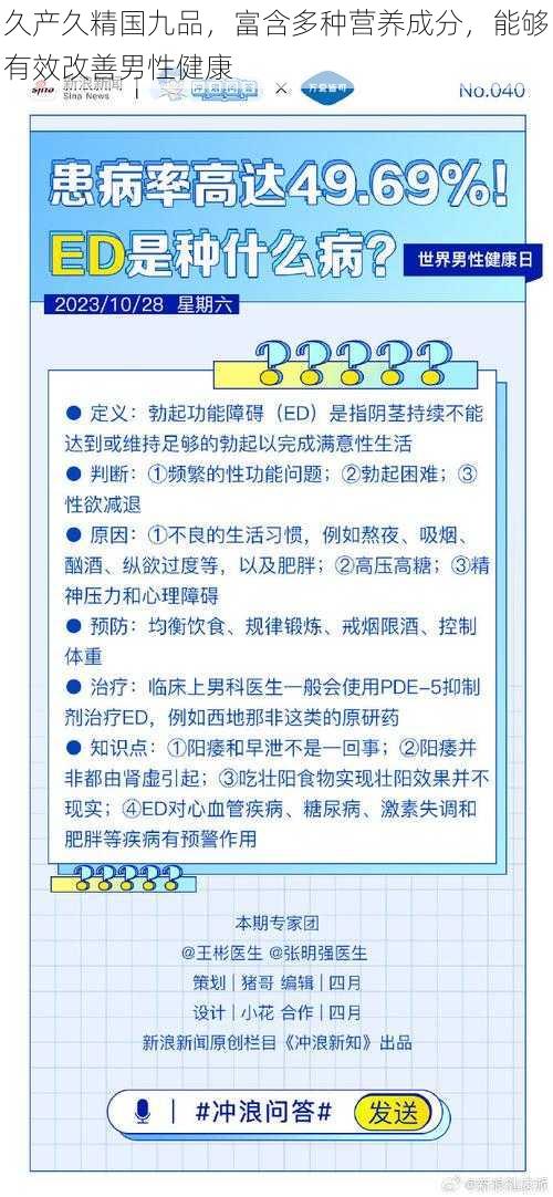 久产久精国九品，富含多种营养成分，能够有效改善男性健康