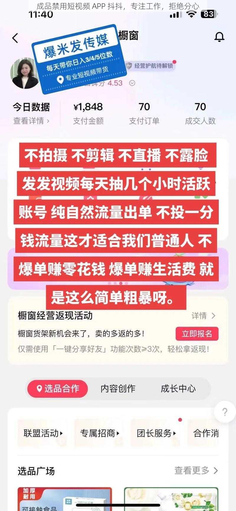 成品禁用短视频 APP 抖抖，专注工作，拒绝分心