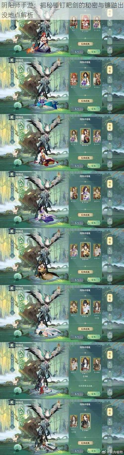 阴阳师手游：揭秘锤钉耙剑的秘密与镰鼬出没地点解析