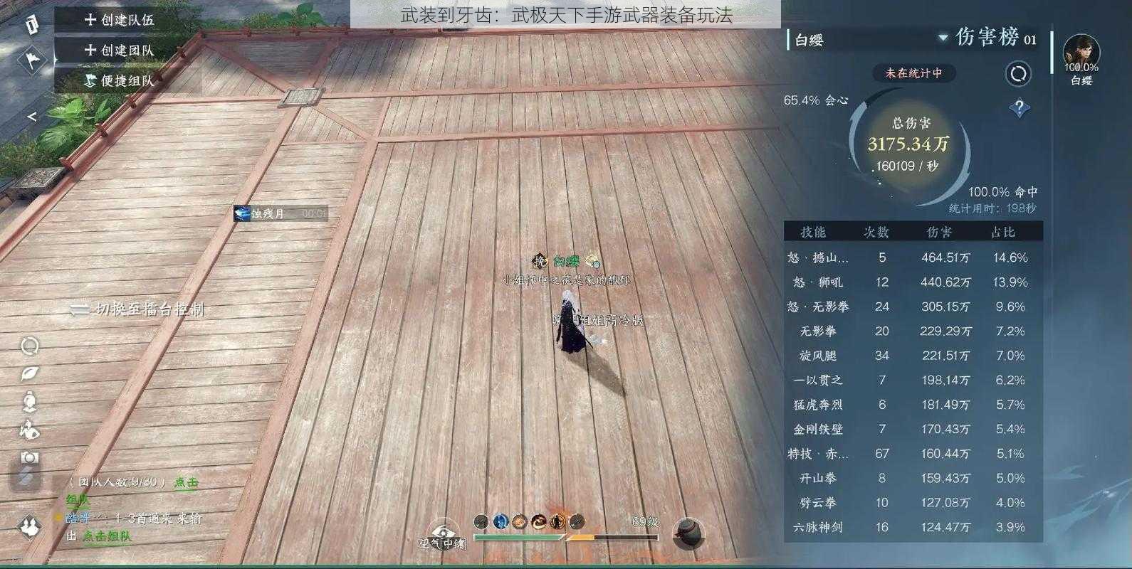 武装到牙齿：武极天下手游武器装备玩法