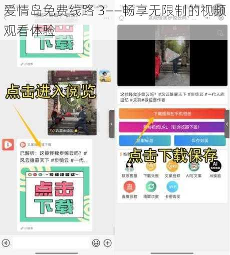 爱情岛免费线路 3——畅享无限制的视频观看体验