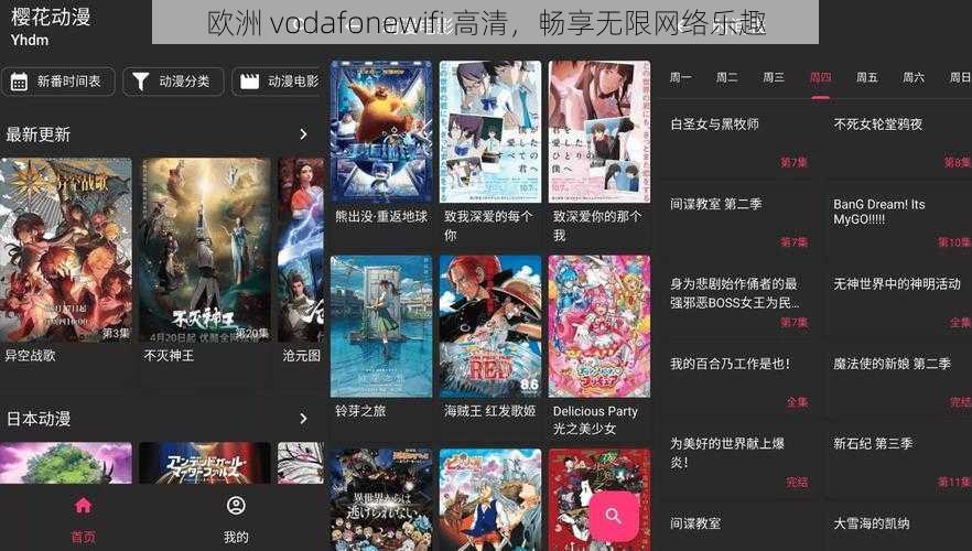 欧洲 vodafonewifi 高清，畅享无限网络乐趣