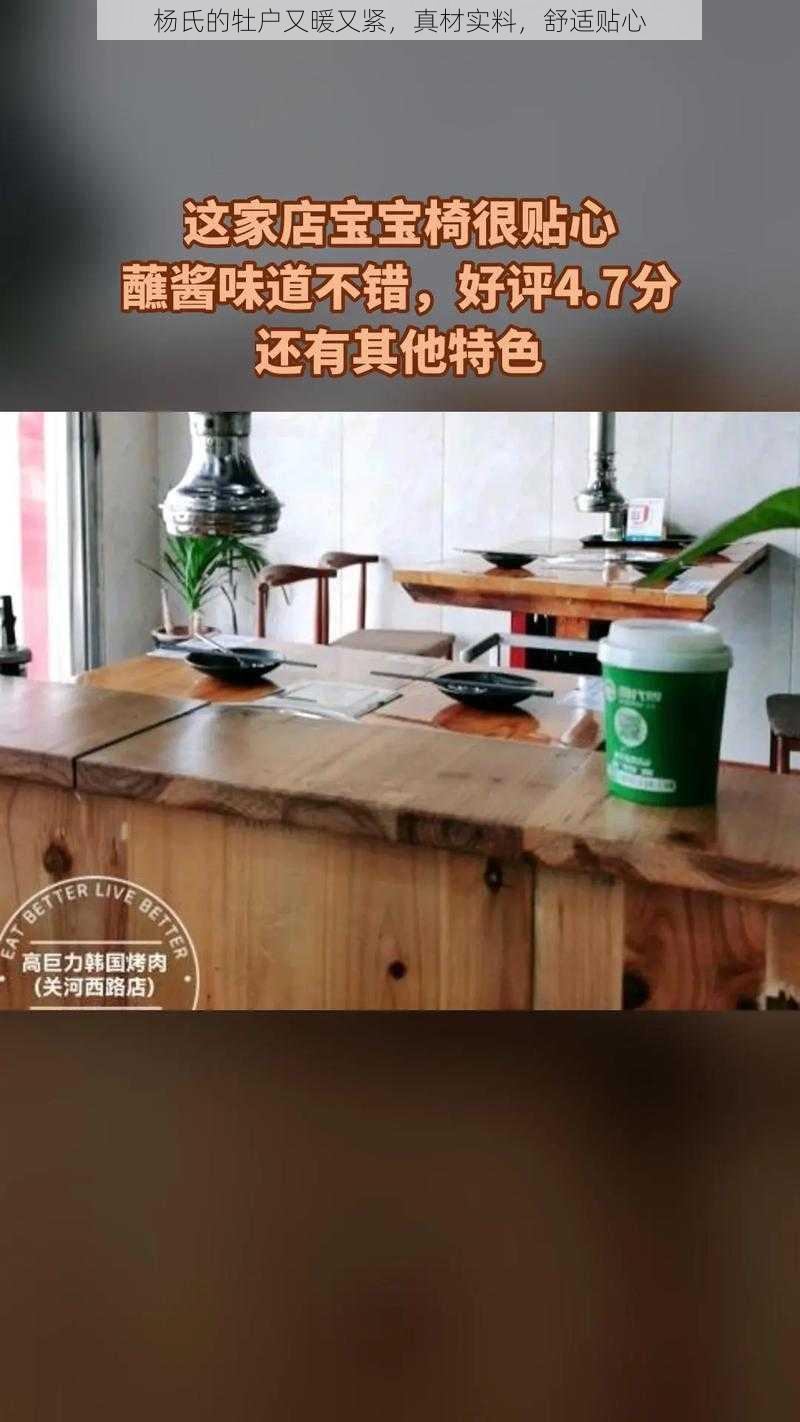 杨氏的牡户又暖又紧，真材实料，舒适贴心