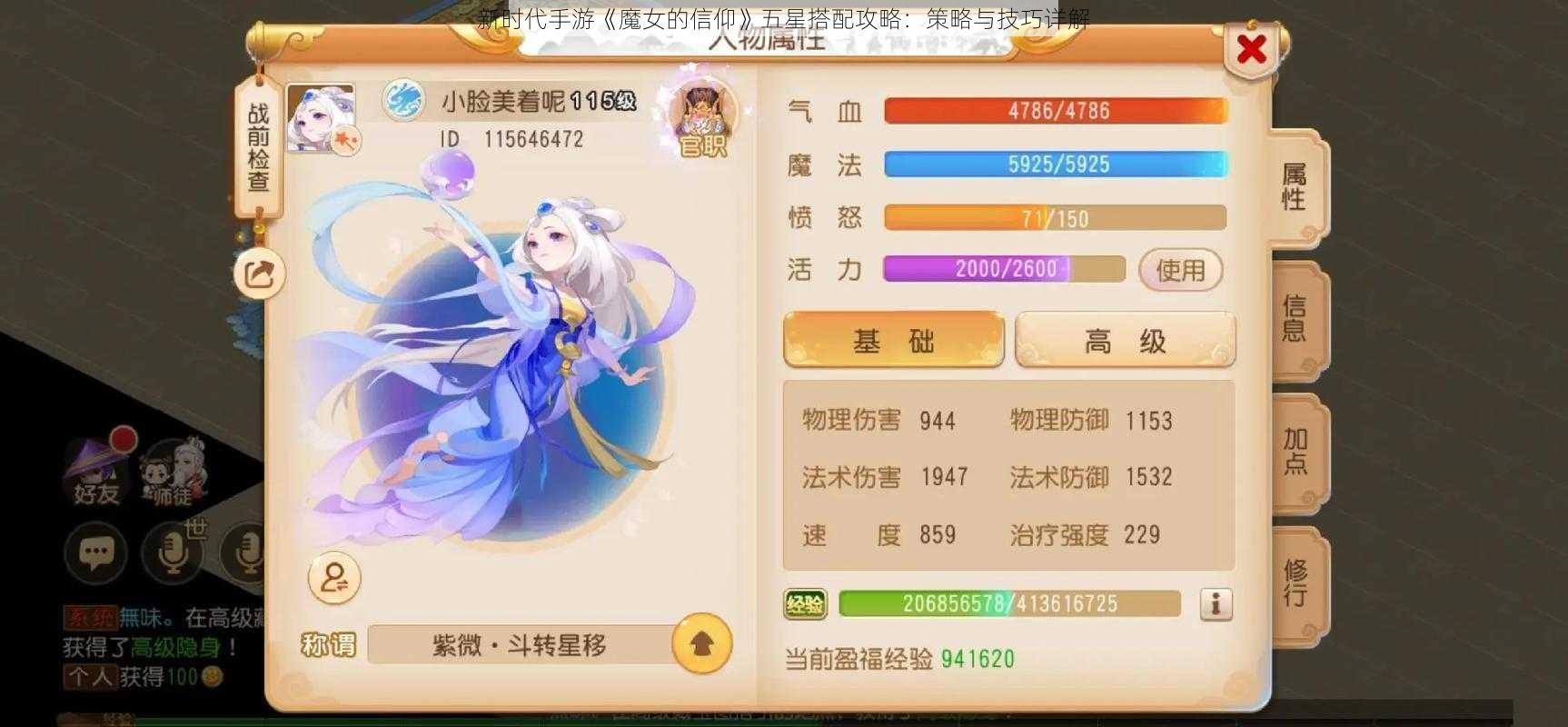 新时代手游《魔女的信仰》五星搭配攻略：策略与技巧详解