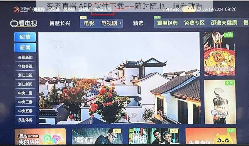 变态直播 APP 软件下载——随时随地，想看就看