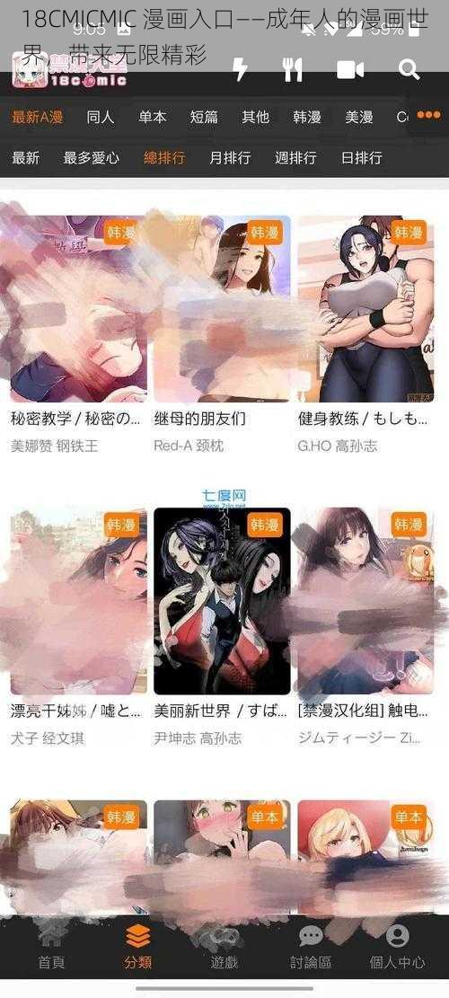 18CMICMIC 漫画入口——成年人的漫画世界，带来无限精彩