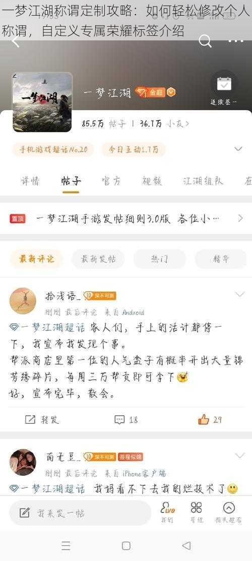 一梦江湖称谓定制攻略：如何轻松修改个人称谓，自定义专属荣耀标签介绍