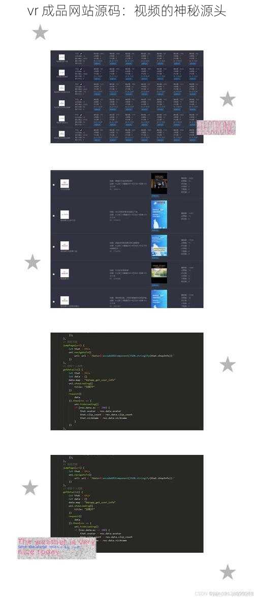 vr 成品网站源码：视频的神秘源头