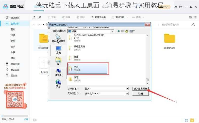 侠玩助手下载人工桌面：简易步骤与实用教程